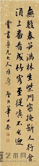 华世奎 行书 镜心 143×35cm