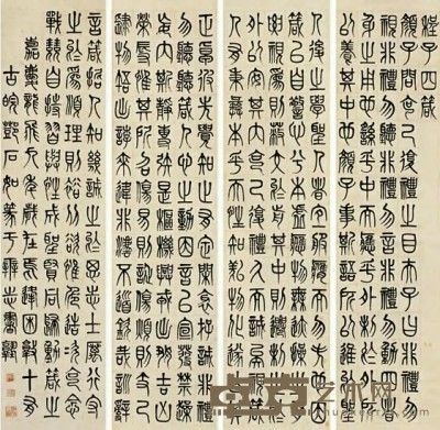邓石如（款） 篆书 四屏 168×42cm×4