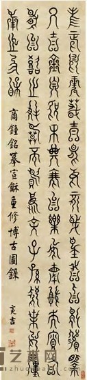 洪亮吉 书法 立轴 133×30cm