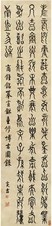 洪亮吉 书法 立轴