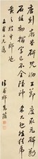 祁隽藻 书法 立轴