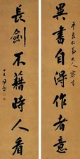 王同愈 书法 对联