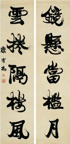 康有为 书法 对联134×31cm