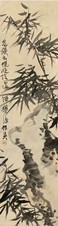 蒲华 竹石 立轴