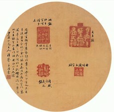 王同愈 书法印拓 扇面