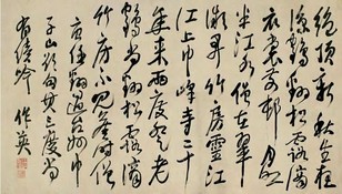 蒲华 书法 镜心