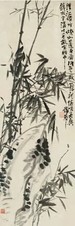蒲华 竹石双清 立轴