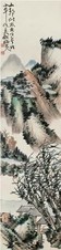 蒲华 山静日长 立轴