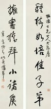 蒲华 书法 对联