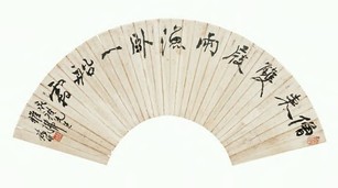 陆抑非 书法 扇面