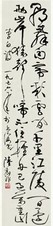陆抑非 书法 立轴