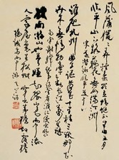 陆抑非 书法 立轴