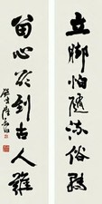 陆抑非 书法 对联