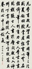 沈尹默 书法 立轴
