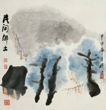 林曦明 民间乡土 立轴