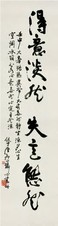 陆抑非 书法 立轴