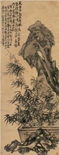蒲华 竹石 立轴