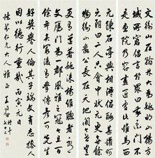 王同愈 书法 四屏