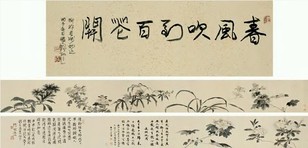 陆抑非 水墨花卉 手卷