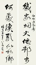 黎雄才 书法 对联