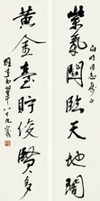 黎雄才 书法 对联