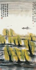 林曦明 捕鱼归来 立轴