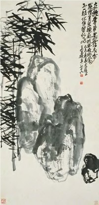 吴昌硕 1919年作 竹石图 立轴