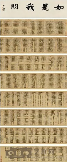 佚名 写经 手卷 纵24.5cm;横778cm