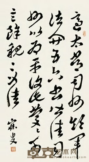沈曾植 草书临右军帖 立轴 纵96cm;横54cm