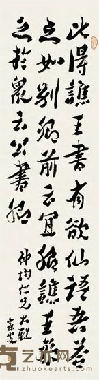 沈曾植 行书节临古帖 立轴 纵146cm;横39cm