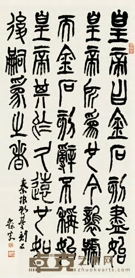 沈曾植 篆书临琅玡刻石 镜心 纵107cm;横53cm