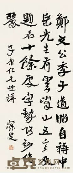 沈曾植 行书书论一则 立轴 纵108cm;横46cm