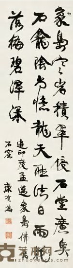 康有为 行书七言诗 立轴 纵138.5cm;横39cm
