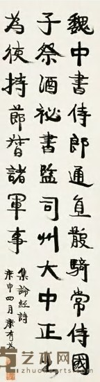 康有为 1920年作 行书节临魏碑 立轴 纵141cm;横38cm