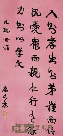 康有为 行草论语句 立轴 纵134cm;横63.5cm
