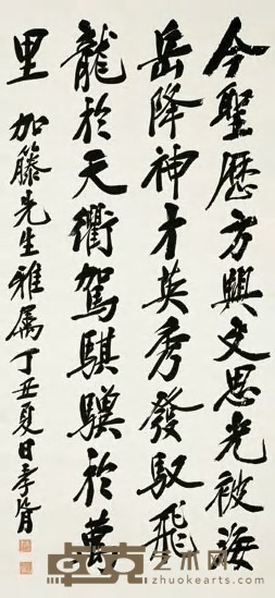 郑孝胥 1937年作 行书古文一则 立轴 纵129.5cm;横60cm