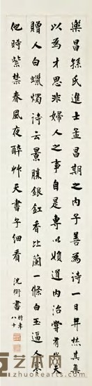 沈卫 1943年作 行书诗话一则 立轴 纵137cm；横33.5cm