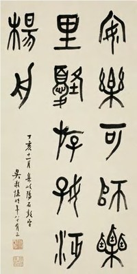 吴敬恒 1947年作 集岐阳石鼓文 立轴