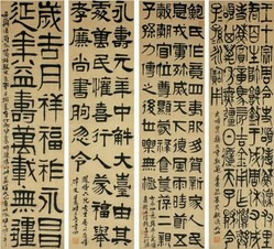 吴廷康 临秦汉篆隶四屏 立轴