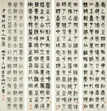 杨沂孙 1871年作 篆书四屏古文古字论 立轴