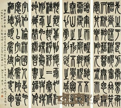 萧蜕 篆书四屏酒德颂 立轴 每幅纵171.5cm；横45cm