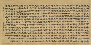 翟云升 1844年作 隶书五亭诗序 横幅