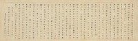 俞樾 1884年作 隶书格言丛录 横幅