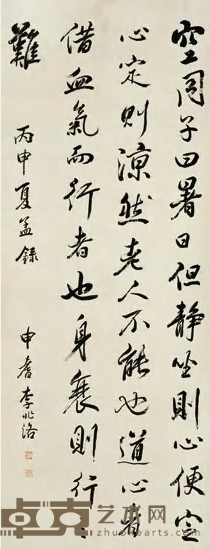 李兆洛 1836年作 行书养生诀一则 立轴 纵127.5cm；横50cm