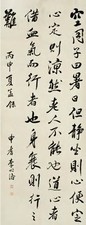 李兆洛 1836年作 行书养生诀一则 立轴