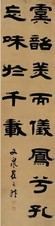 翟云升 隶书韶音赞 立轴