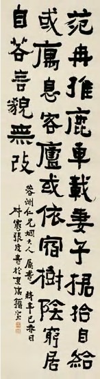 张度 1881年作 隶书范冉故事 立轴