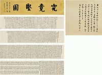 刘墉 1791年作 小楷三种 手卷