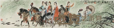 冯远 唐人游春园 镜心 34.9×137.7cm