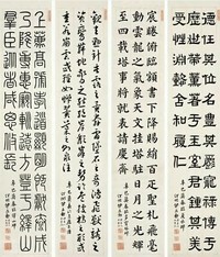 伊立勳 1941年作 四体书法 四屏